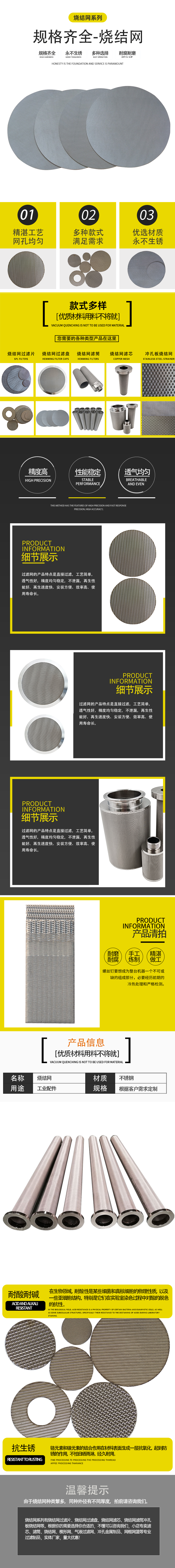 1.烧结网详情790x7075像素